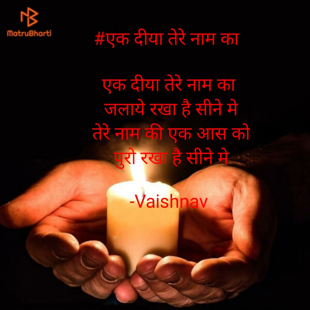 Hindi Poem by Vaishnav : 111608900