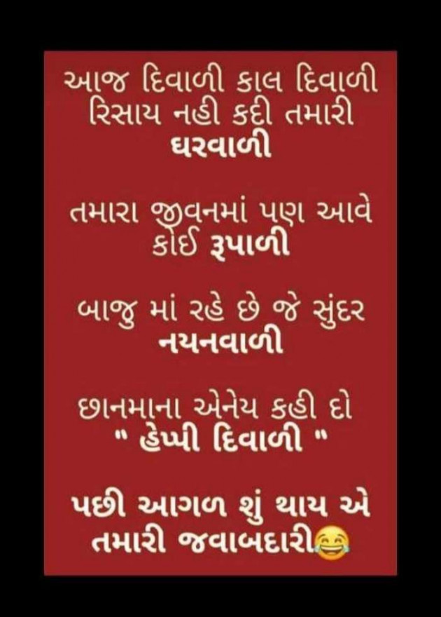 Gujarati Funny by Parmar Narvirsinh : 111608901