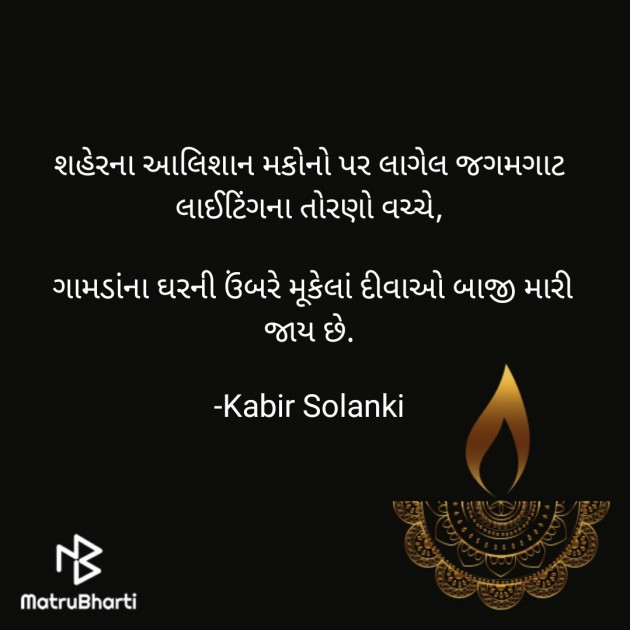 Gujarati Whatsapp-Status by Kabir Solanki : 111608915