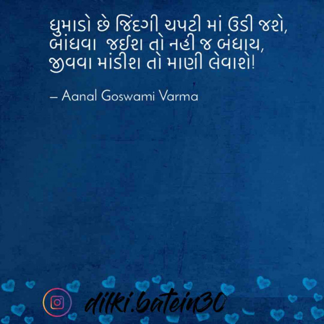 Gujarati Whatsapp-Status by CA Aanal Goswami Varma : 111608932
