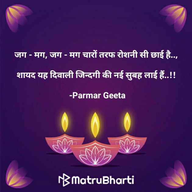 Hindi Blog by Parmar Geeta : 111608949