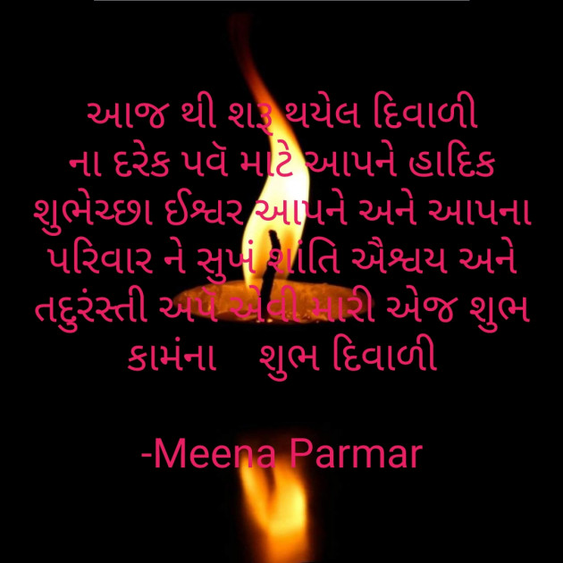 Gujarati Thank You by Meena Parmar : 111608964