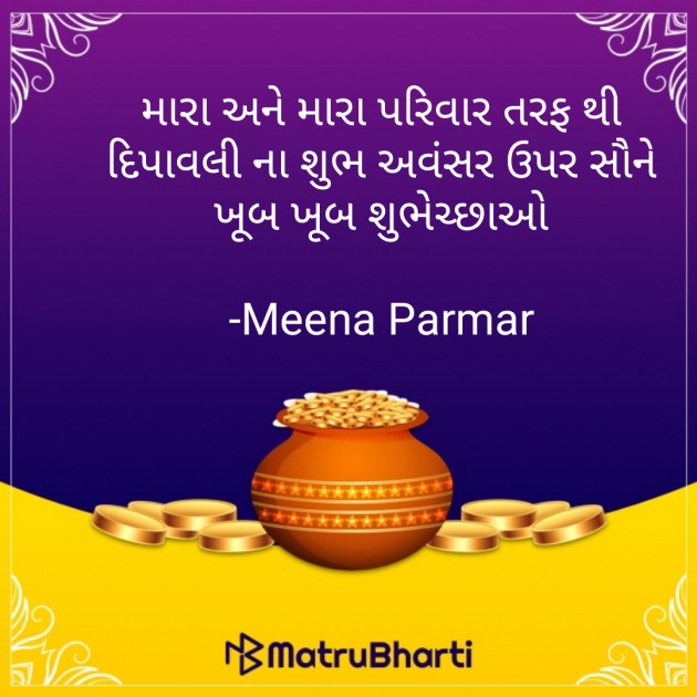 Gujarati Thank You by Meena Parmar : 111608976