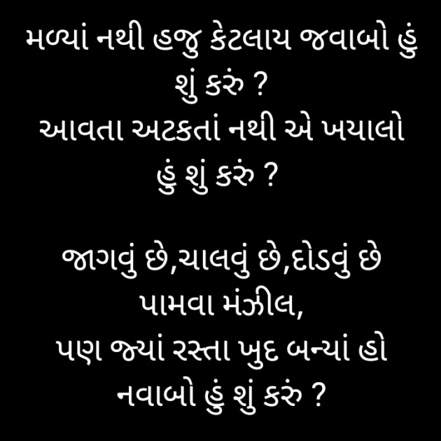 Gujarati Shayri by Kavin Shah : 111608977