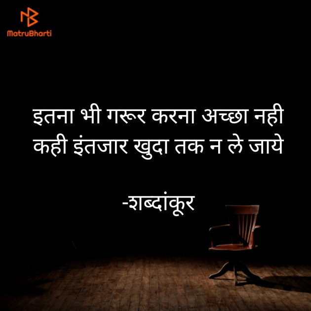 Marathi Shayri by शब्दांकूर : 111608991