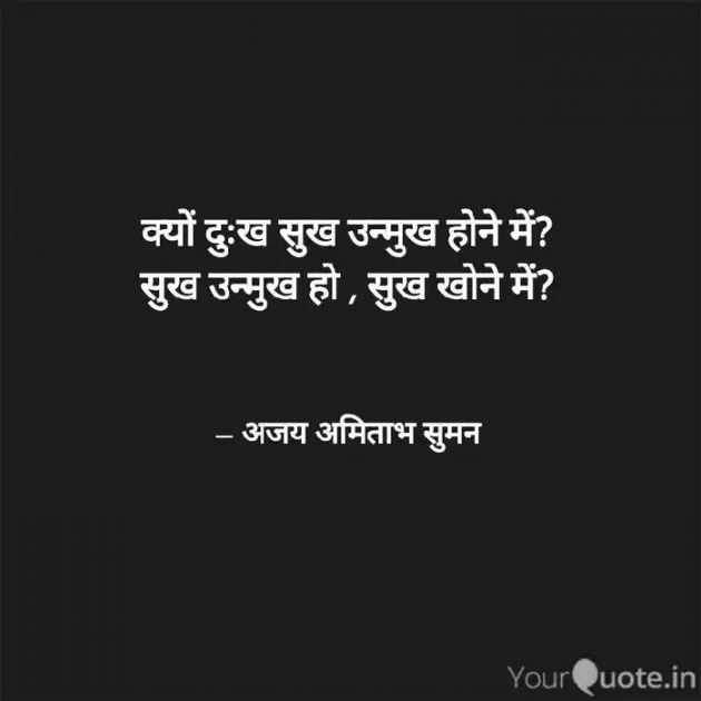 Hindi Shayri by Ajay Amitabh Suman : 111609033