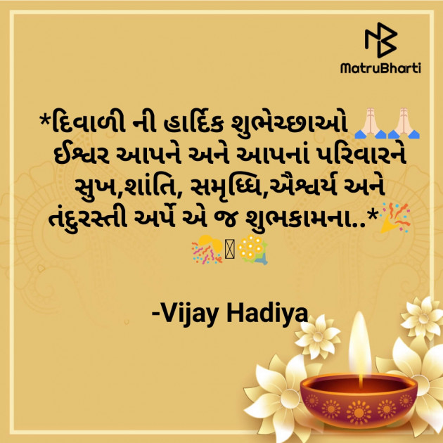 Gujarati Whatsapp-Status by Vijay Hadiya : 111609040