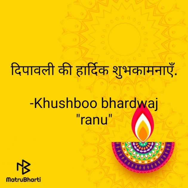 Hindi Good Morning by Khushboo Bhardwaj RANU : 111609052