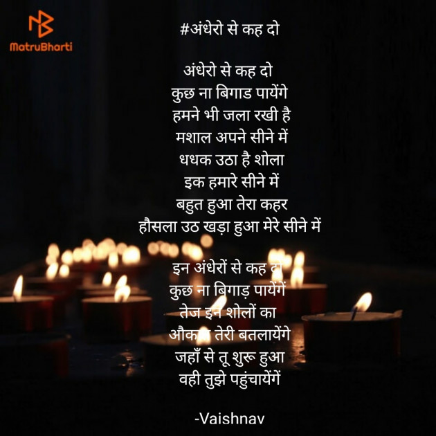 Hindi Poem by Vaishnav : 111609068