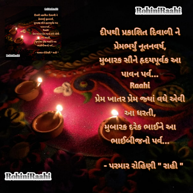 Gujarati Shayri by Rohiniba Raahi : 111609087
