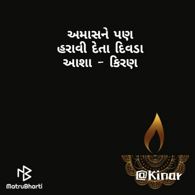 Gujarati Hiku by Kinar Rana : 111609089