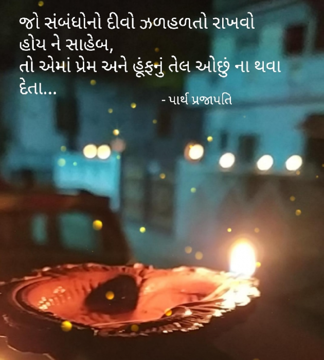 Gujarati Quotes by Parth Prajapati : 111609117