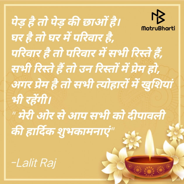 Hindi Good Morning by Lalit Raj : 111609124