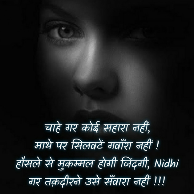 Hindi Blog by Nidhi_Nanhi_Kalam_ : 111609147