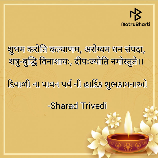 Gujarati Religious by Dr.Sharadkumar K Trivedi : 111609175