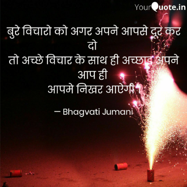Hindi Thought by Bhagvati Jumani : 111609204