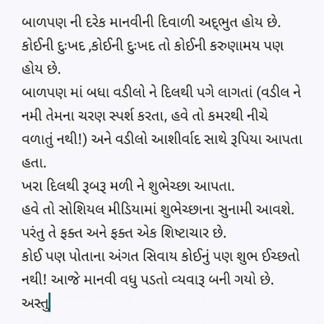 Gujarati Thought by Anil Bhatt : 111609226