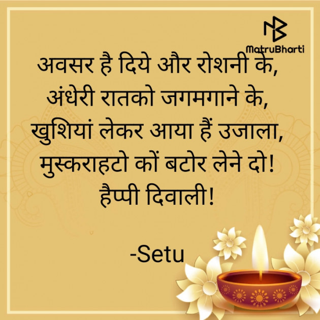 Gujarati Quotes by Setu : 111609230