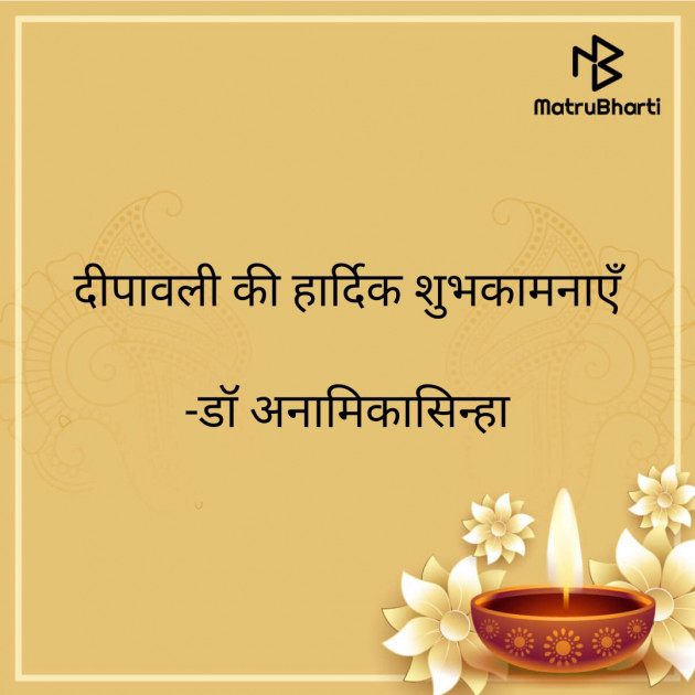 Hindi Thought by DrAnamika : 111609246