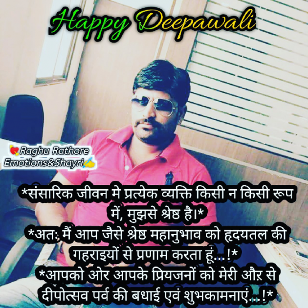 Hindi Thought by Raghu Rathore : 111609251