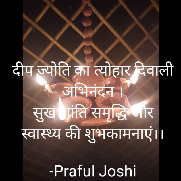 Hindi Whatsapp-Status by Praful Joshi : 111609261