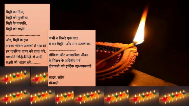 Hindi Poem by Meenakshi Dikshit : 111609264