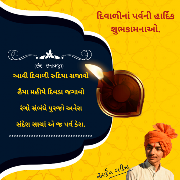 Gujarati Poem by Arjun Gadhiya : 111609286