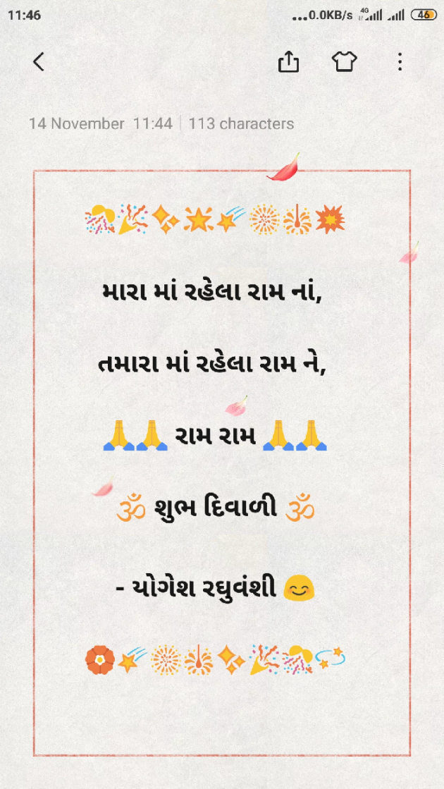 Gujarati Good Morning by Yogesh DB Thakkar : 111609288
