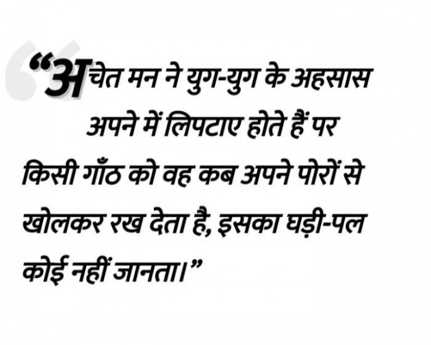 Hindi Thought by सोनु : 111609299
