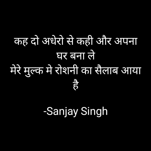 Hindi Whatsapp-Status by Sanjay Singh : 111609319