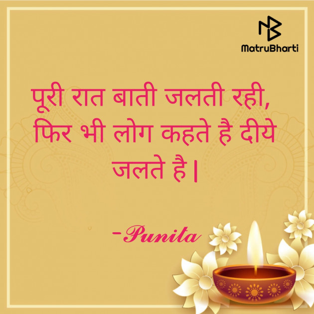 Hindi Thought by Punita : 111609391