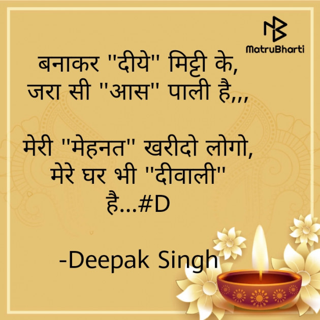 Hindi Blog by Deepak Singh : 111609433