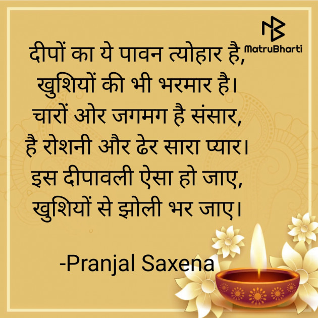 Hindi Poem by Pranjal Saxena : 111609477