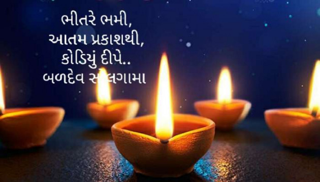 Gujarati Hiku by Baldev Solgama : 111609508