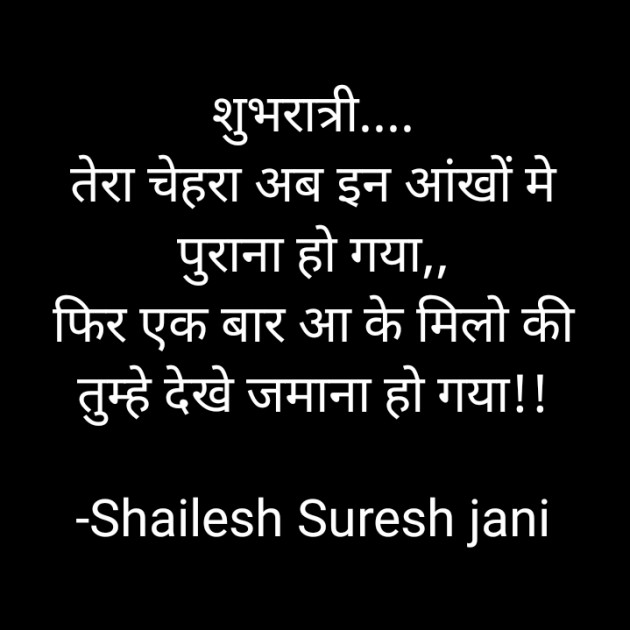 Hindi Good Night by Shailesh Jani : 111609522