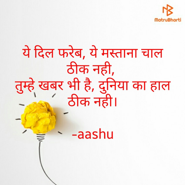 Hindi Thought by aashu : 111609534