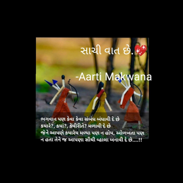 Gujarati Whatsapp-Status by Aarti Makwana : 111609562