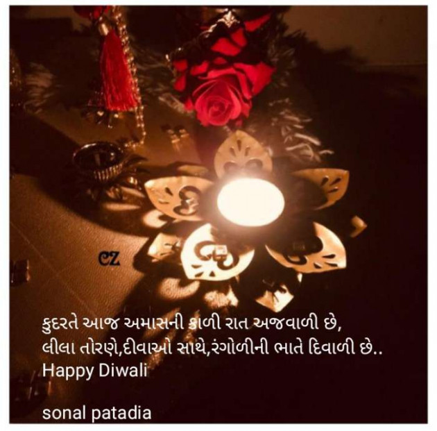 Gujarati Good Night by Sonalpatadia darpan : 111609567