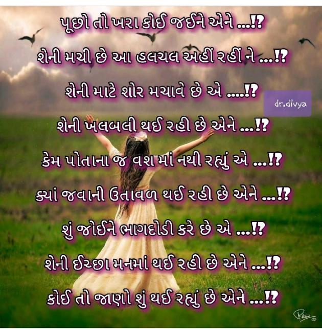 Gujarati Romance by Dr.Divya : 111609579