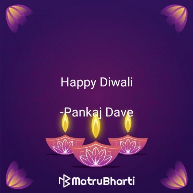 Gujarati Religious by Pankaj Dave : 111609608