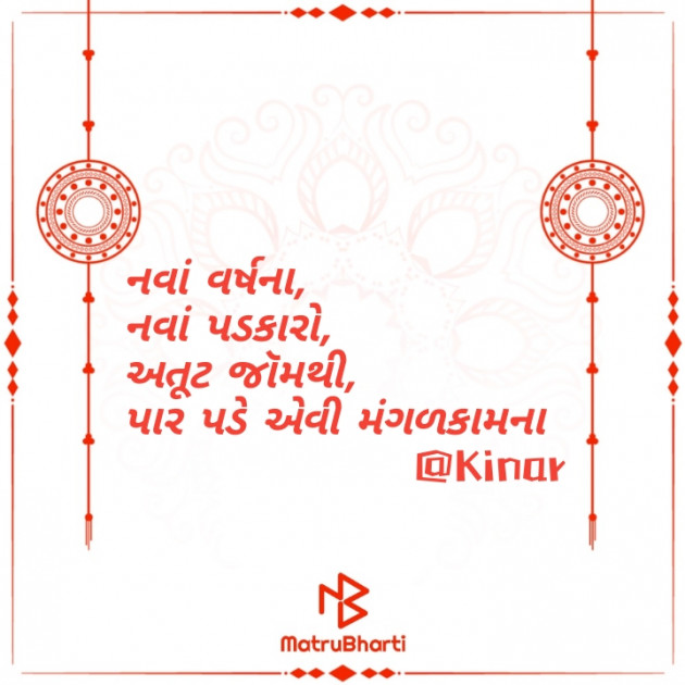 Gujarati Quotes by Kinar Rana : 111609732