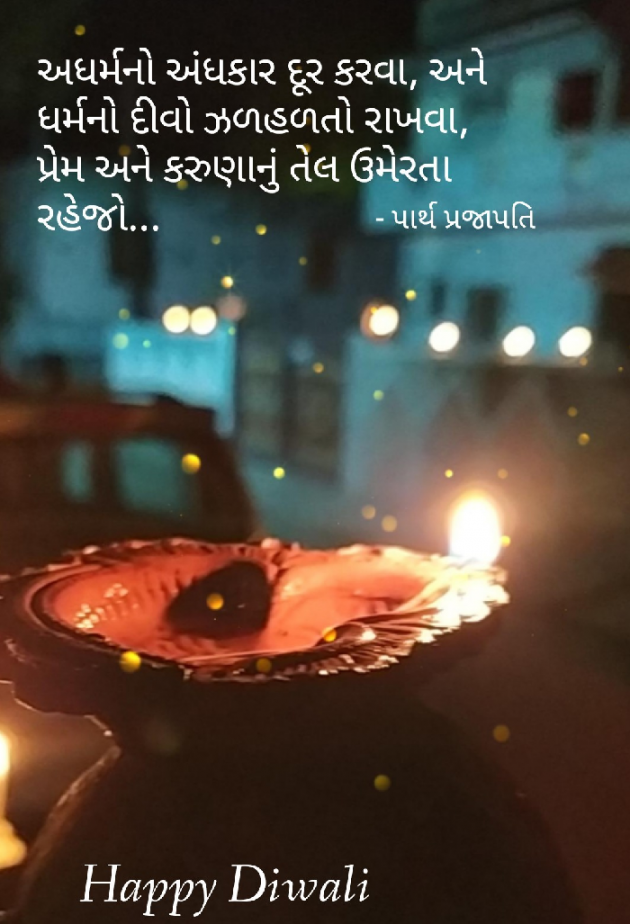 Gujarati Quotes by Parth Prajapati : 111609739