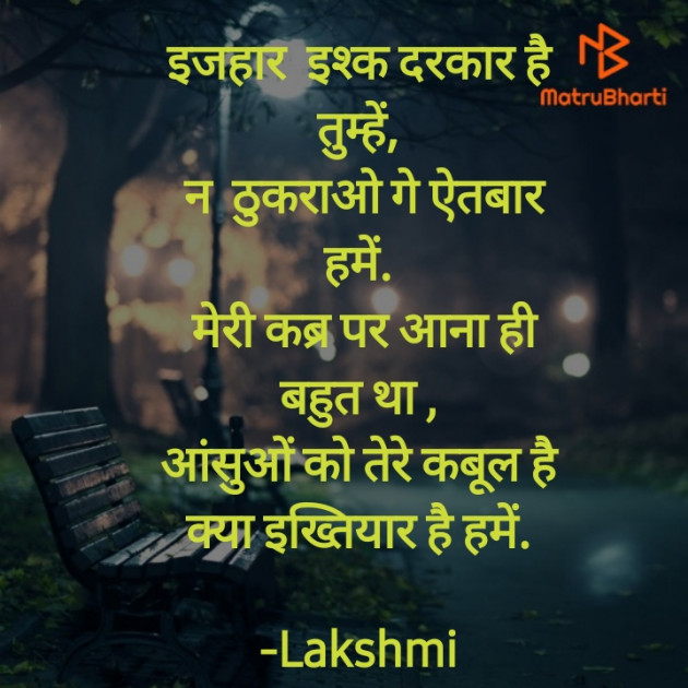 Hindi Shayri by Lakshmi : 111609750