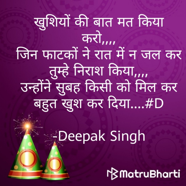 Hindi Thought by Deepak Singh : 111609809