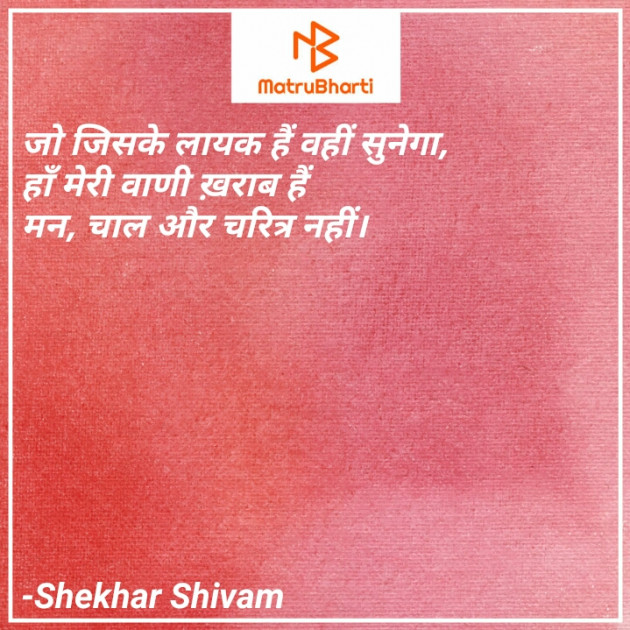 Hindi Whatsapp-Status by Shekhar Shivam : 111609840