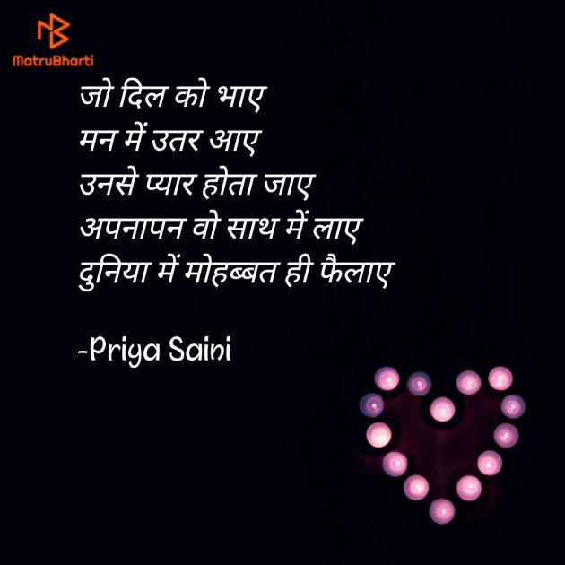 Hindi Poem by Priya Saini : 111609880