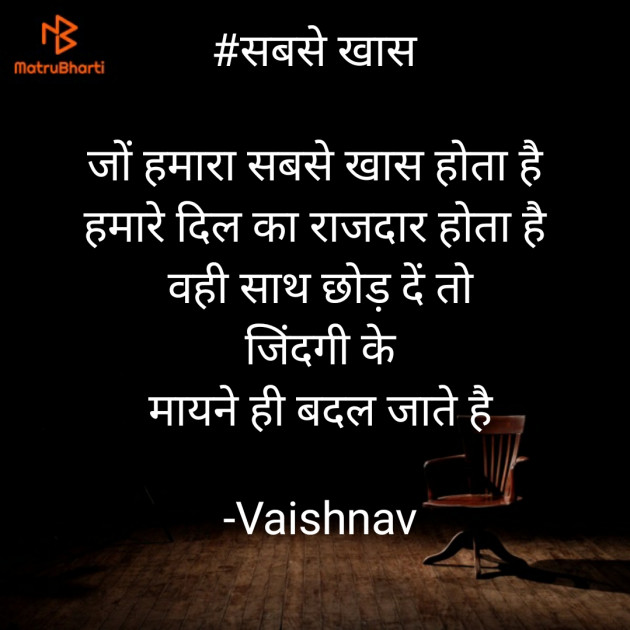 Hindi Thought by Vaishnav : 111609889