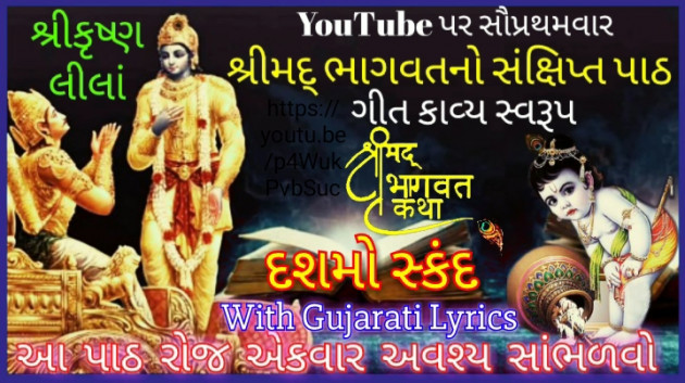 Gujarati Religious by Rupal Patel : 111609890