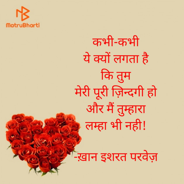 Hindi Romance by इशरत हिदायत ख़ान : 111609958