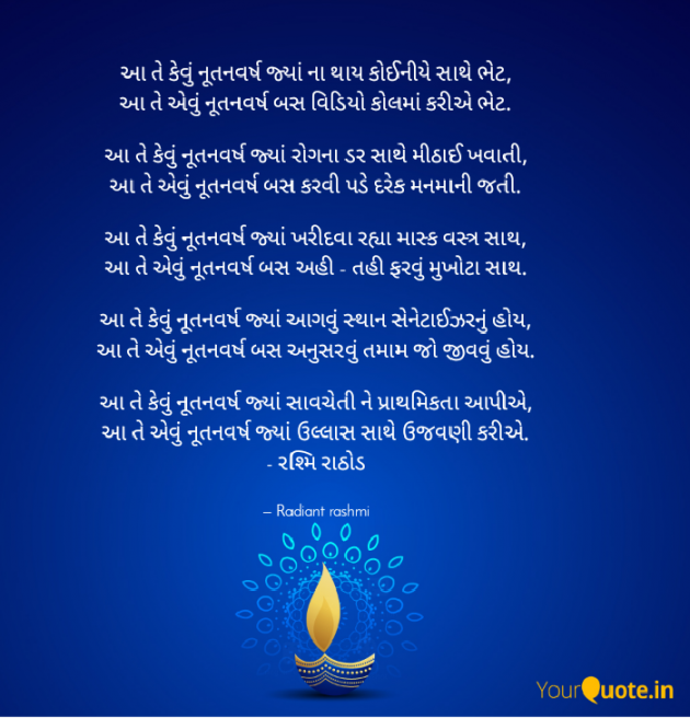 Gujarati Poem by Rashmi Rathod : 111609959
